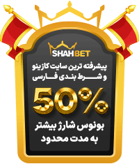 شرط بندی