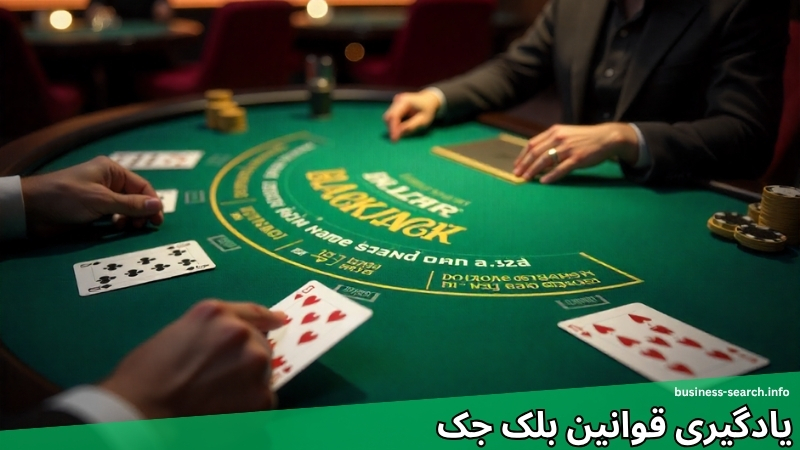 چرا یادگیری قوانین بلک جک اهمیت دارد؟
